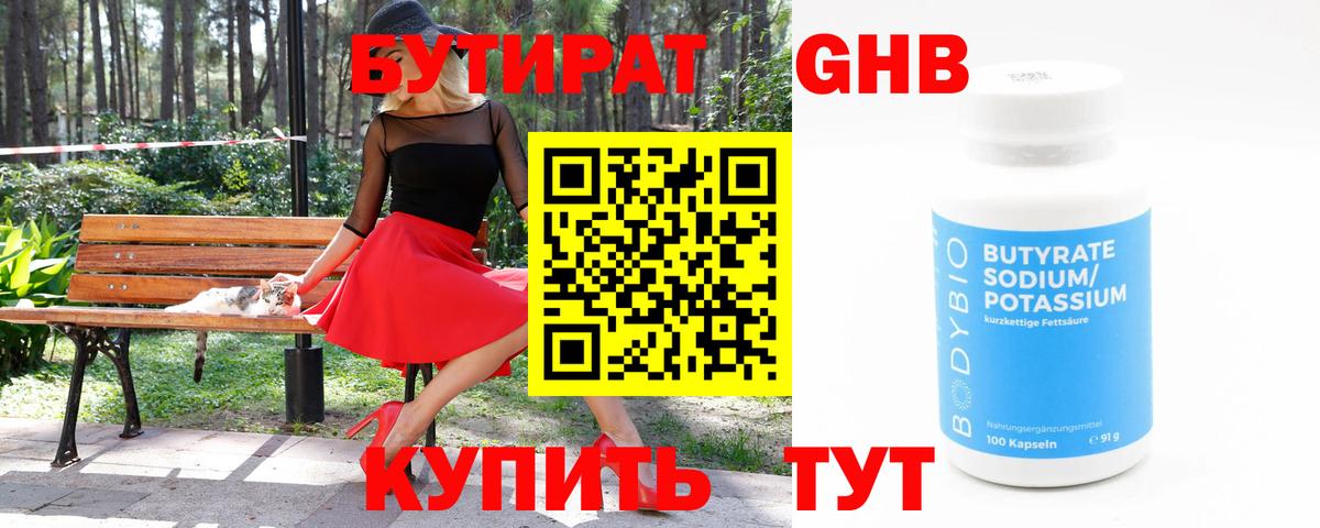 Бутират BDO 33% Рязань