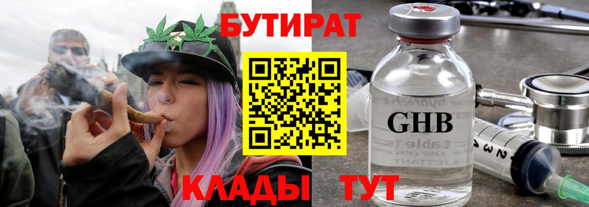 Рязань  БУТИРАТ оксибутират  Вход с VPN 