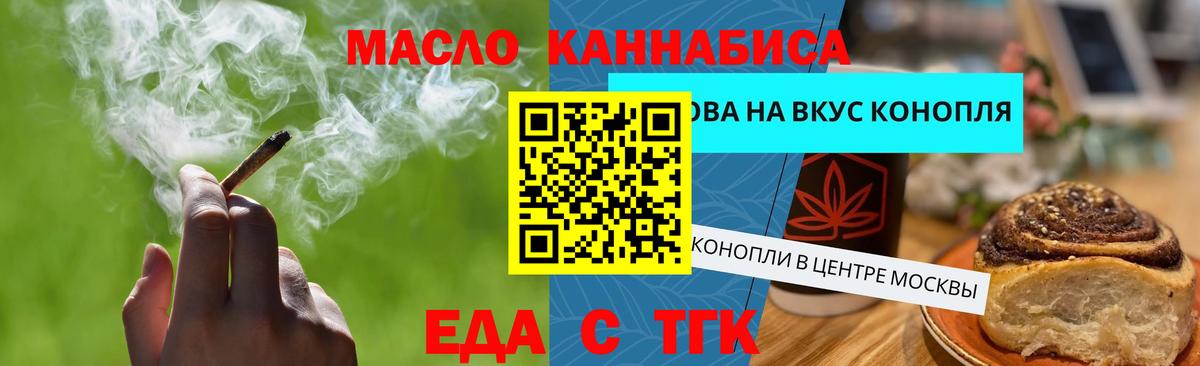 Еда ТГК марихуана Рязань