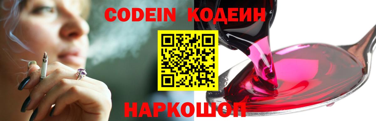 Кодеиновый сироп Lean Purple Drank Рязань