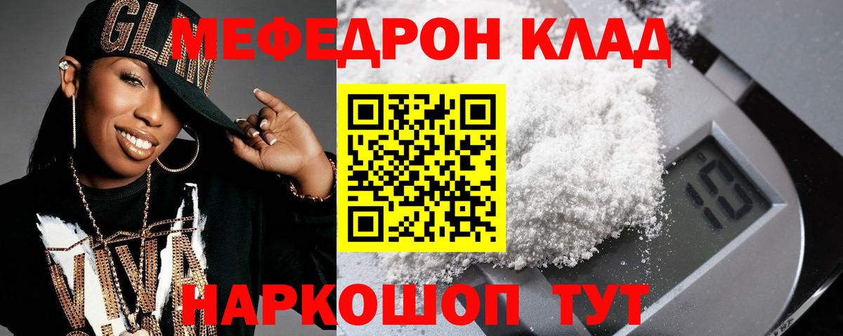 Меф кристаллы Рязань